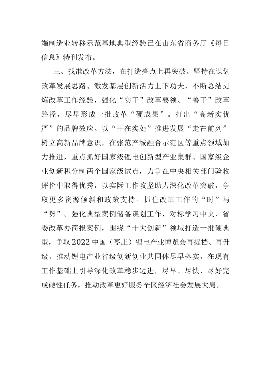 全面深化改革工作汇报_2.docx_第3页