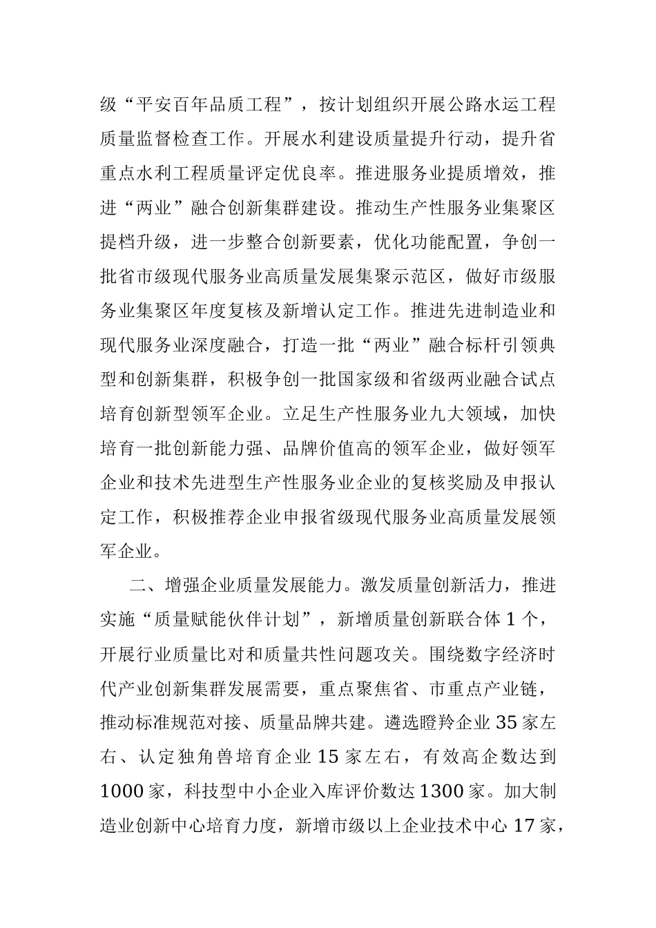 全市质量强市工作汇报材料.docx_第2页