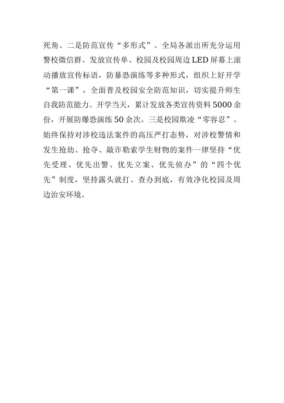 公安局保障秋季开学工作情况汇报.docx_第3页