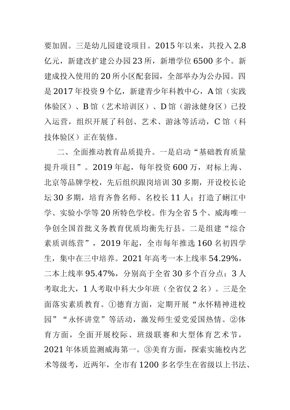 全市教育和体育工情况汇报.docx_第2页