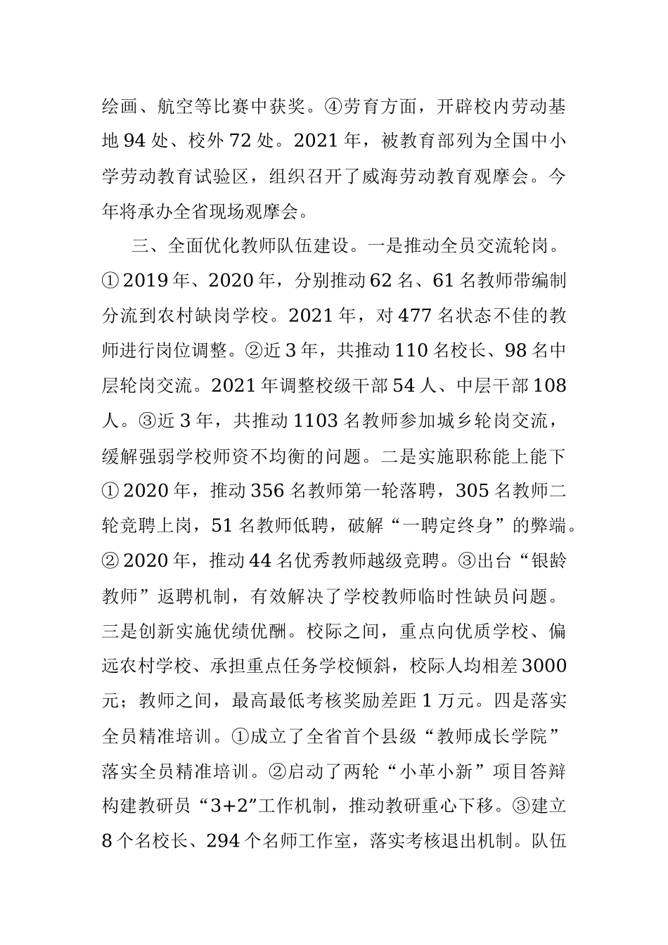 全市教育和体育工情况汇报.docx_第3页