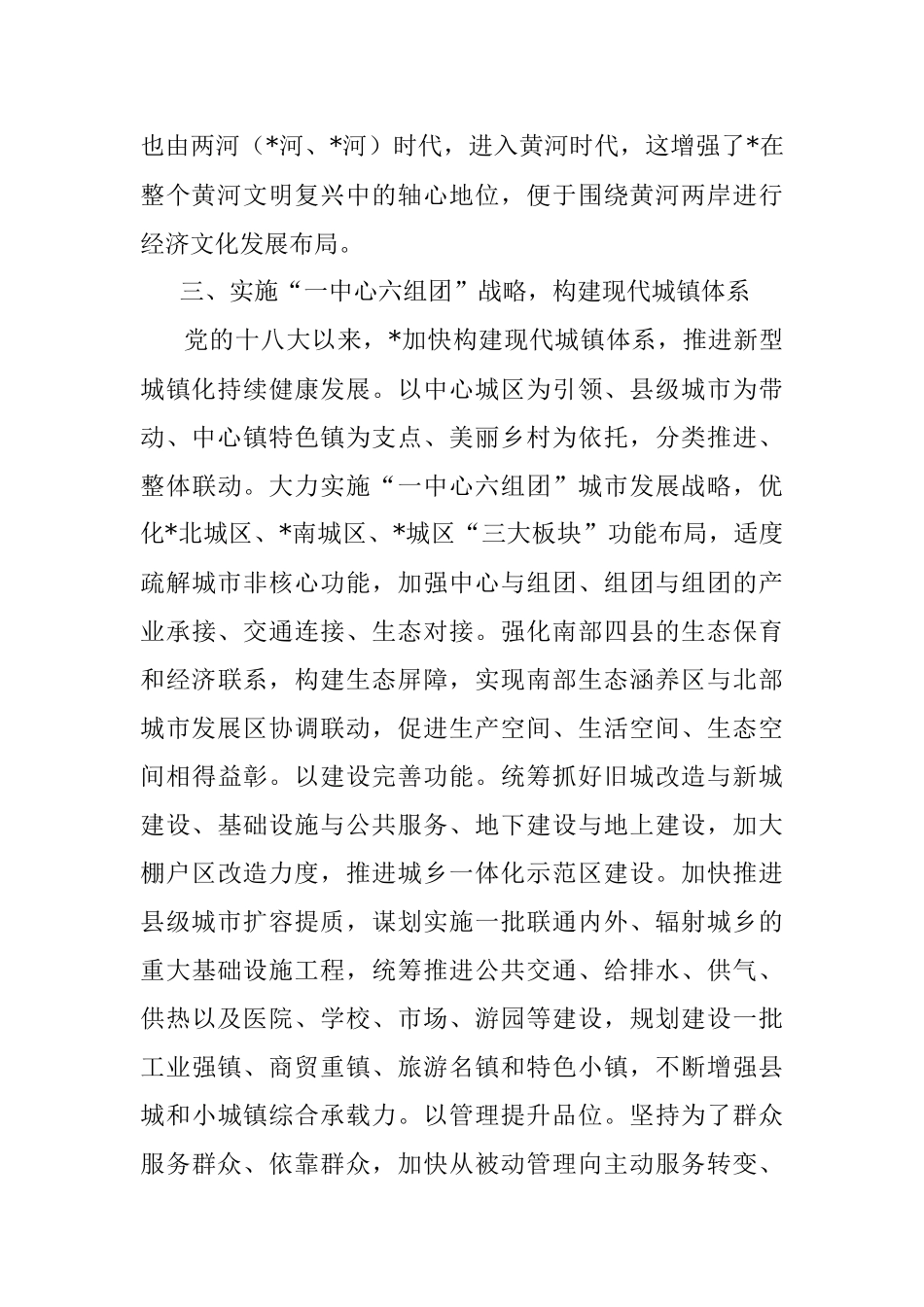 全市新型城镇化发展工作汇报.docx_第3页