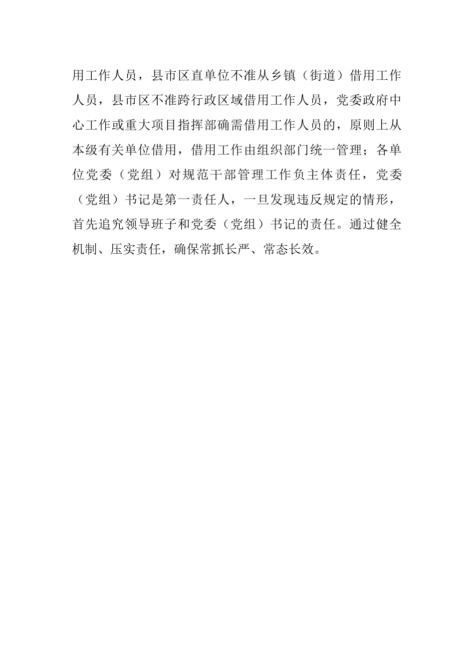 全市清理在编不在岗人员工作汇报.docx_第3页