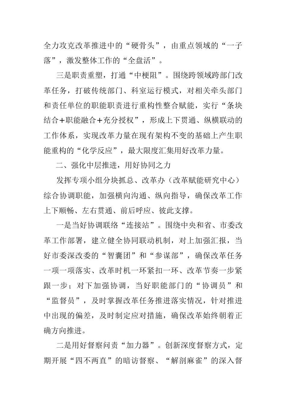 全面深化改革工作汇报（市委书记）.docx_第2页