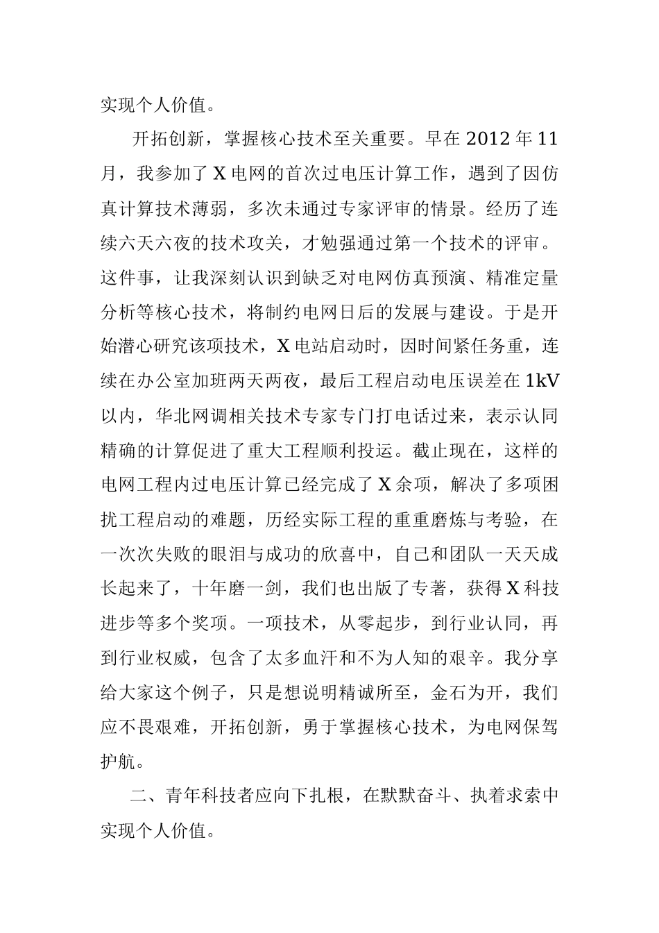 公司“百优人才”代表在人才工作会议上的发言.docx_第2页