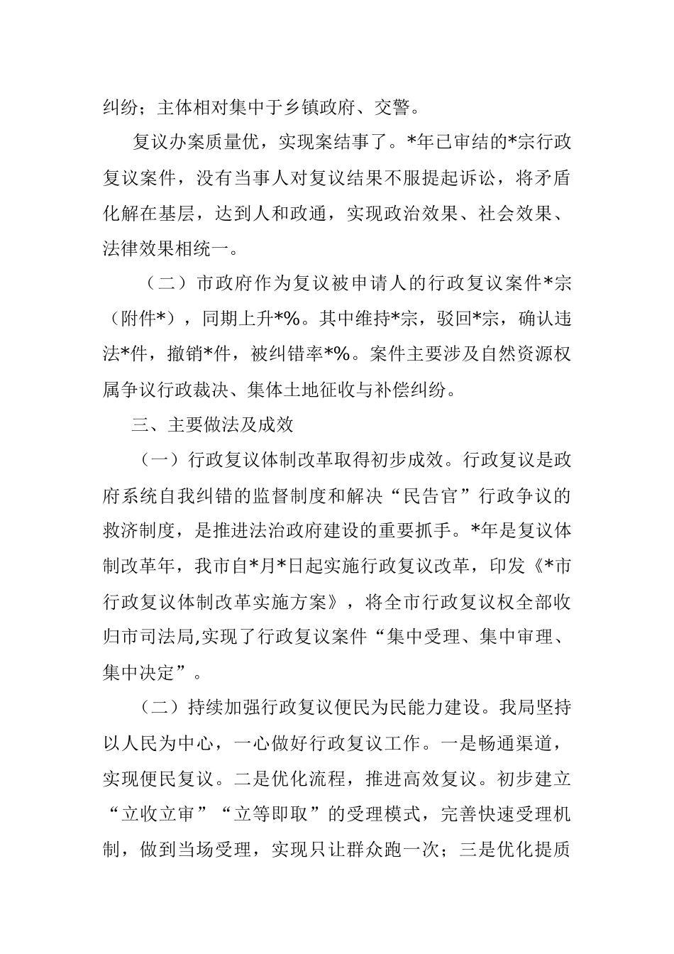全市行政复议工作汇报材料.docx_第2页