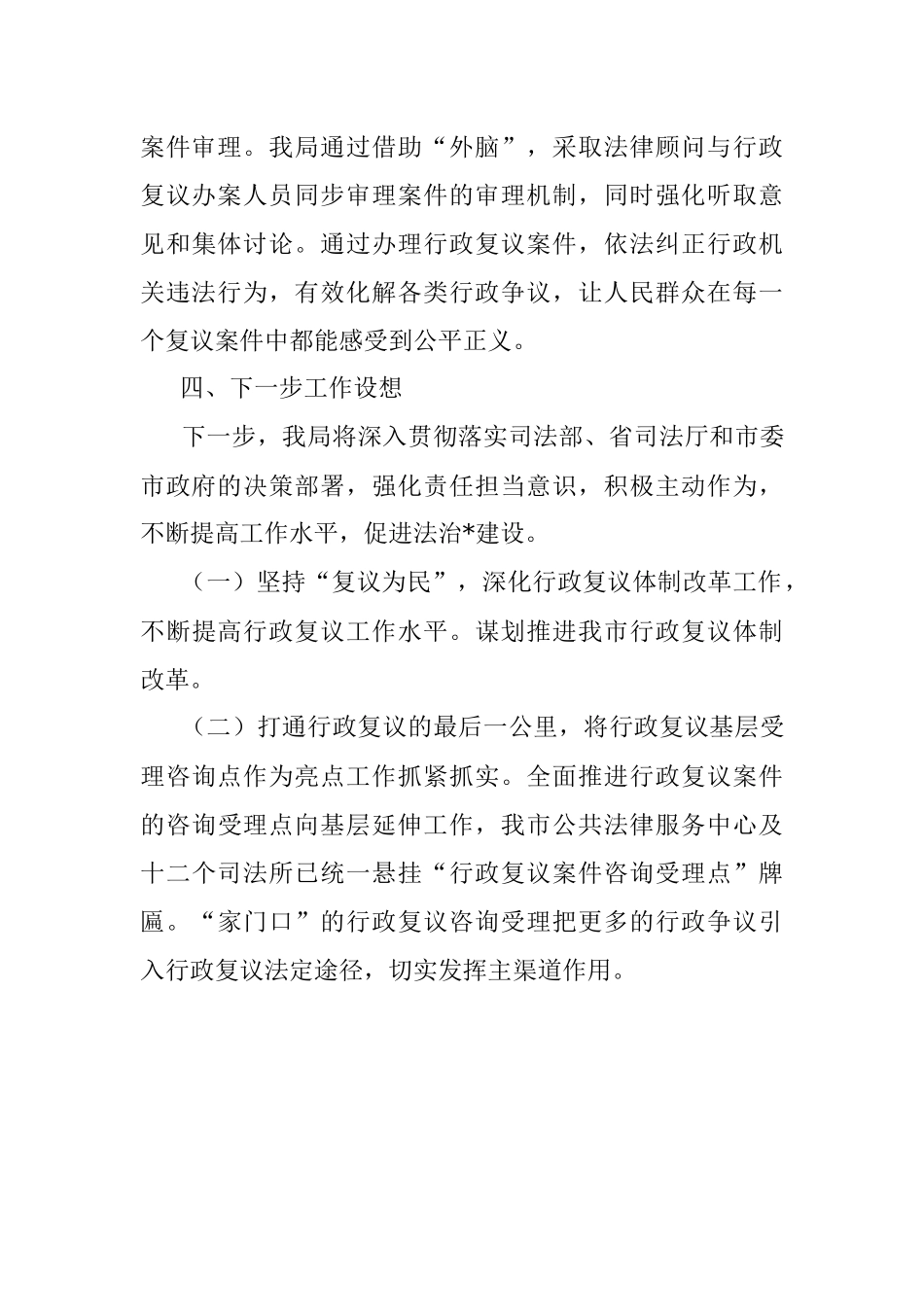 全市行政复议工作汇报材料.docx_第3页