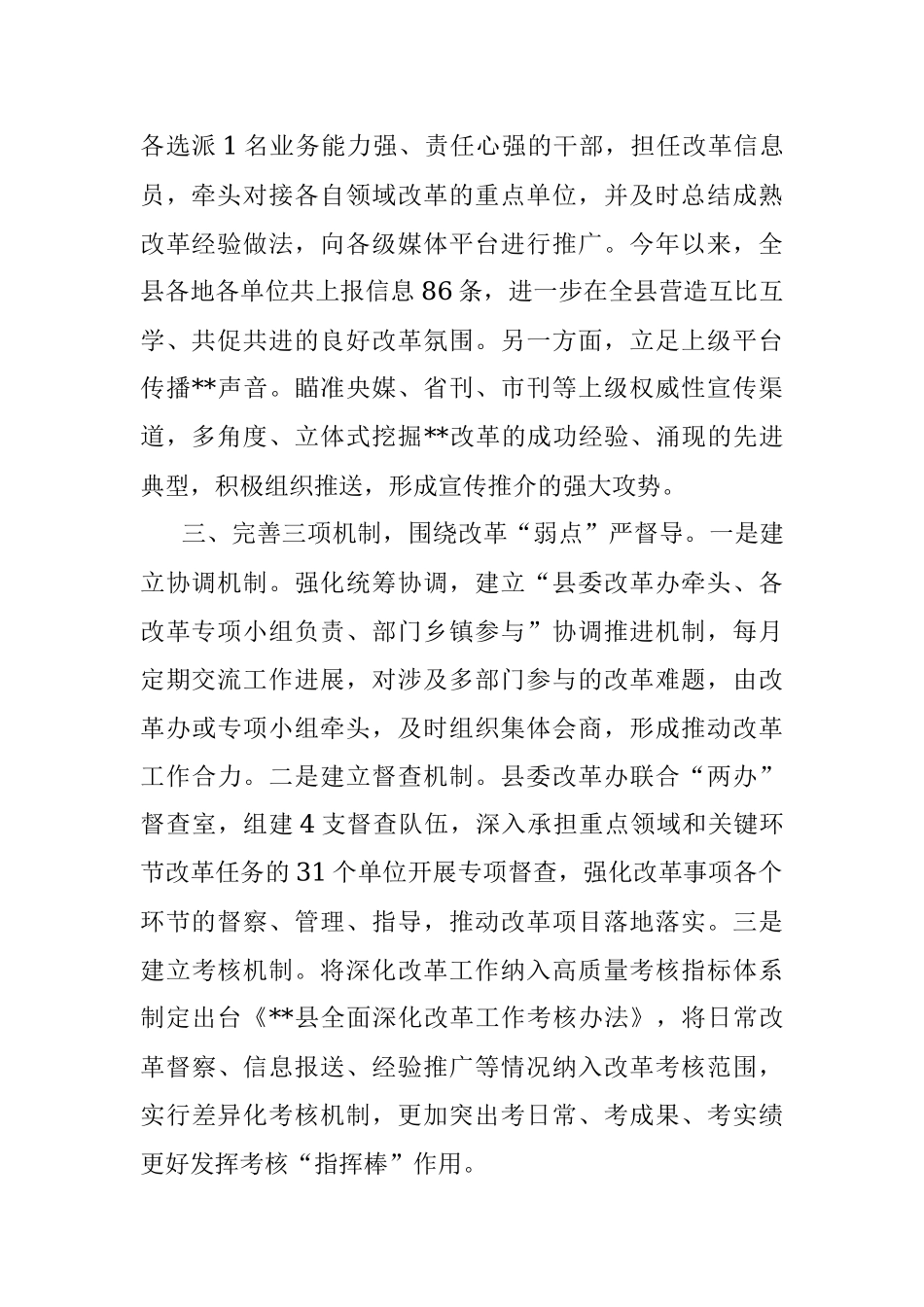 全面深化改革工作推进情况汇报.docx_第2页