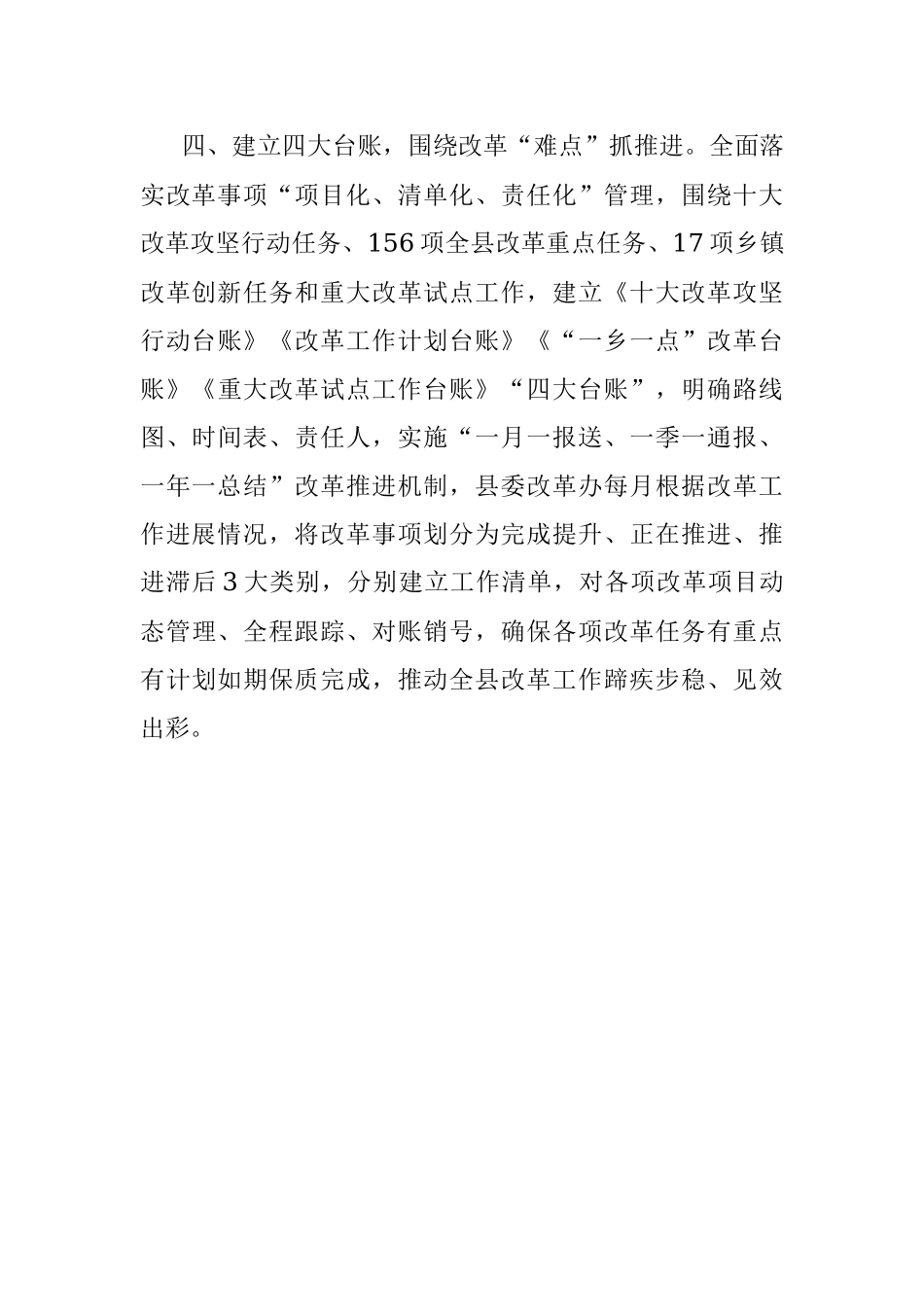 全面深化改革工作推进情况汇报.docx_第3页