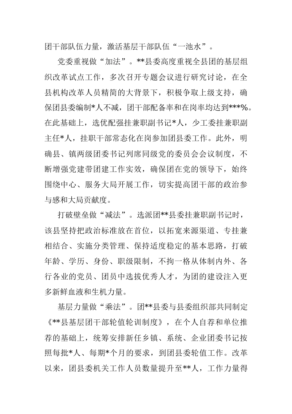 共青团基层组织改革试点工作汇报.docx_第2页