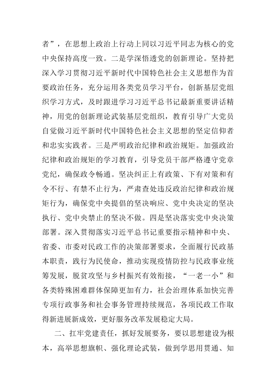 关于以高质量党建引领和保障民政事业高质量发展的工作汇报.docx_第2页