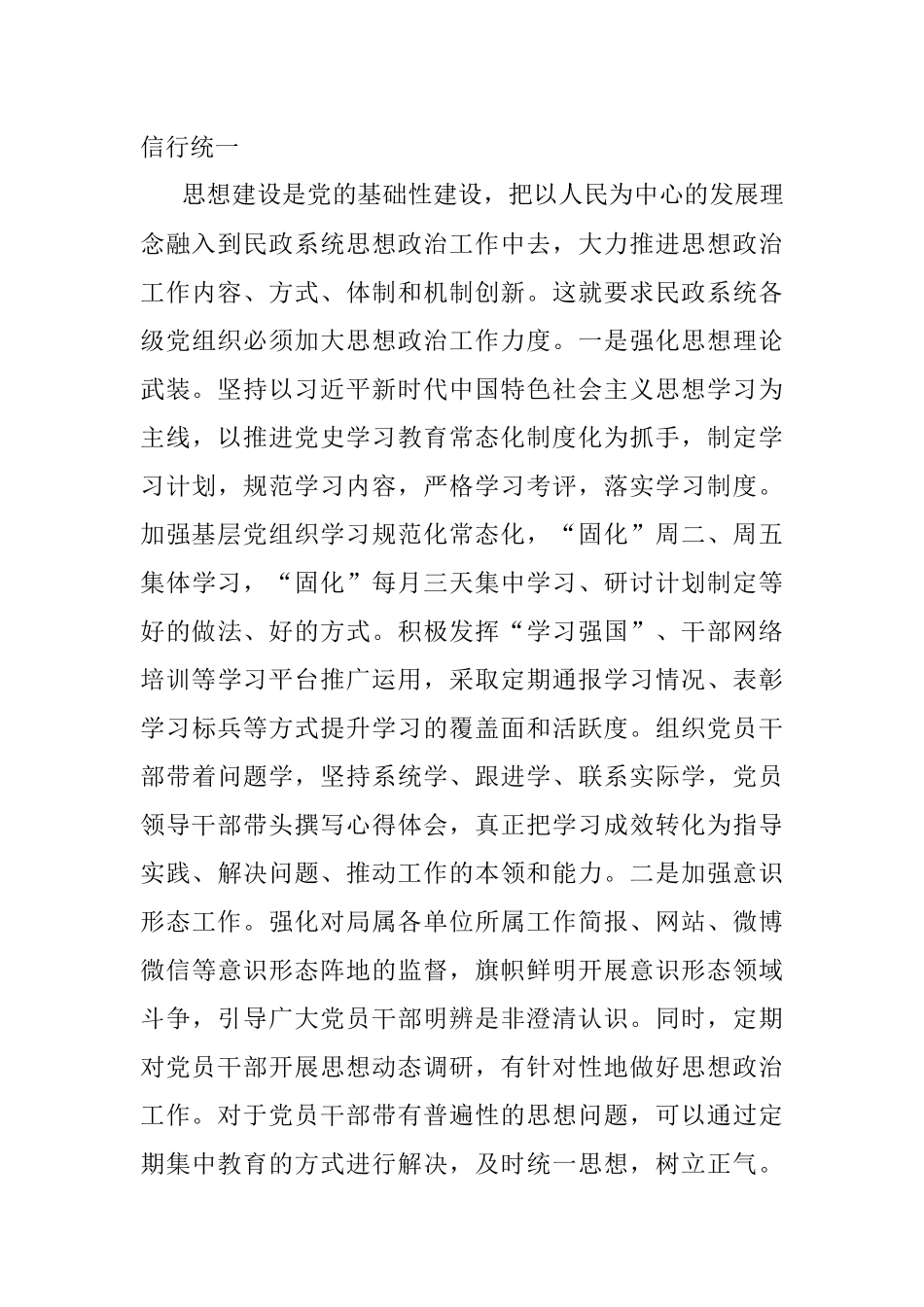 关于以高质量党建引领和保障民政事业高质量发展的工作汇报.docx_第3页