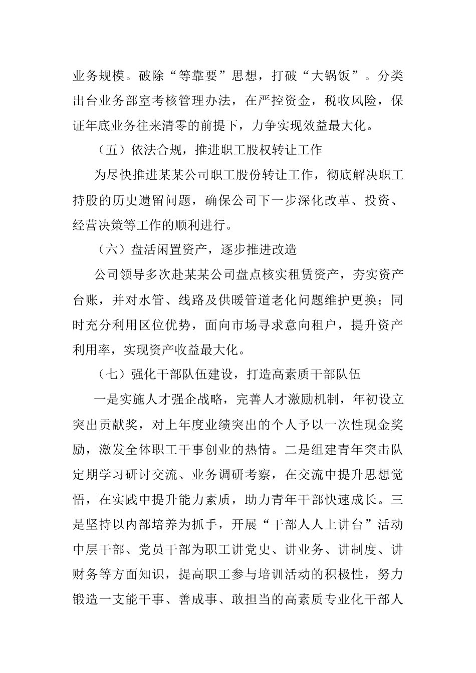 公司2022年前三季度重点工作汇报材料.docx_第3页