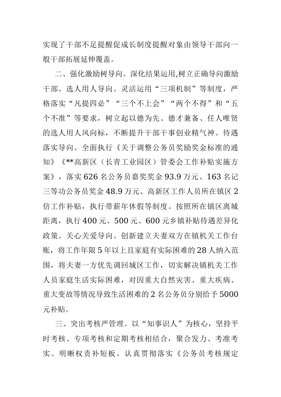 公务员管理工作交流发言_1.docx_第2页