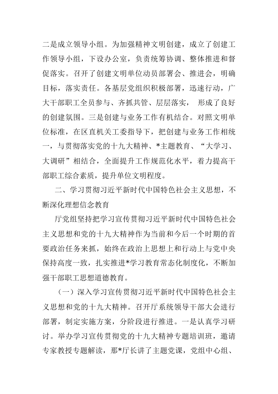 关于创建省直机关文明单位情况的汇报_1.docx_第2页