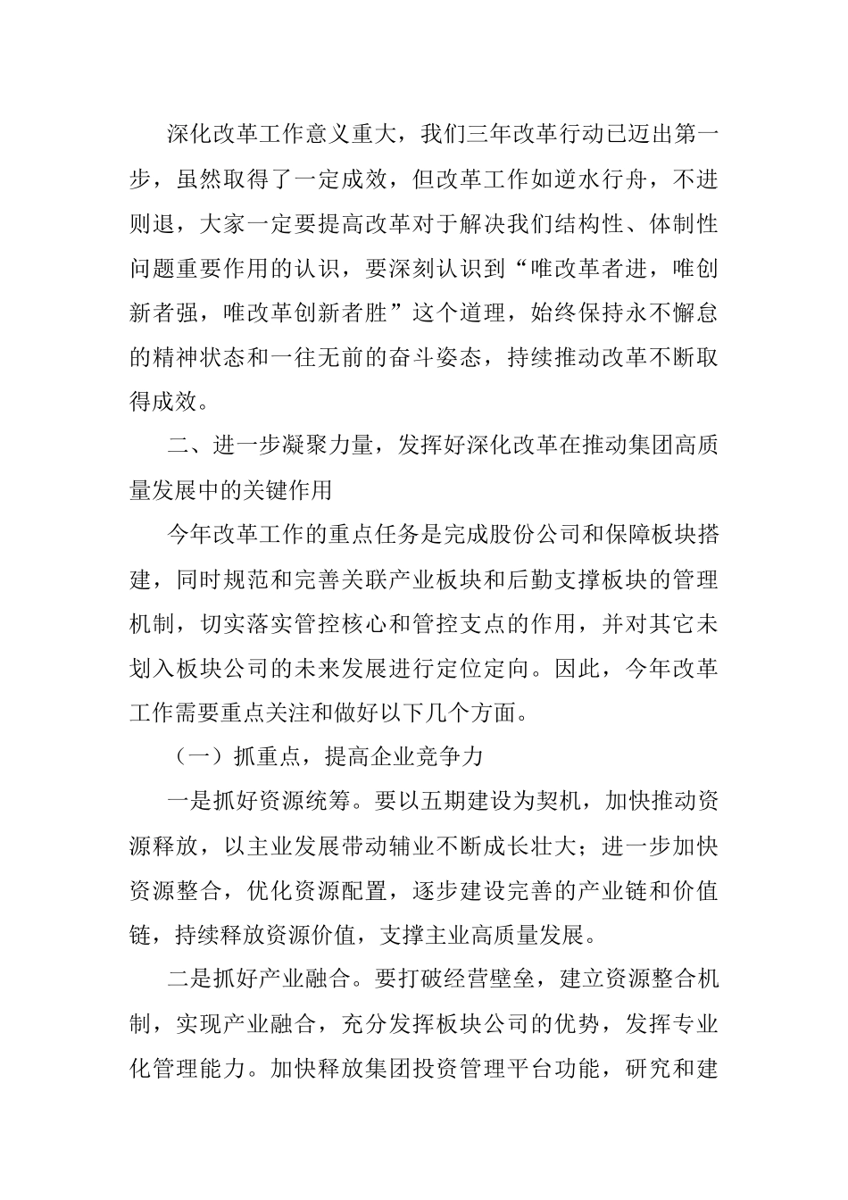 公司总经理在深化企业改革大会上的讲话.docx_第2页