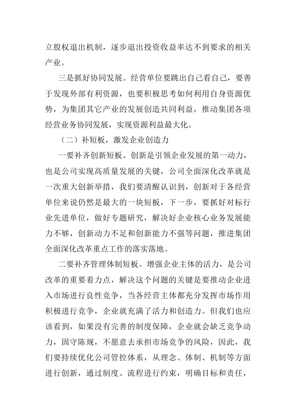 公司总经理在深化企业改革大会上的讲话.docx_第3页