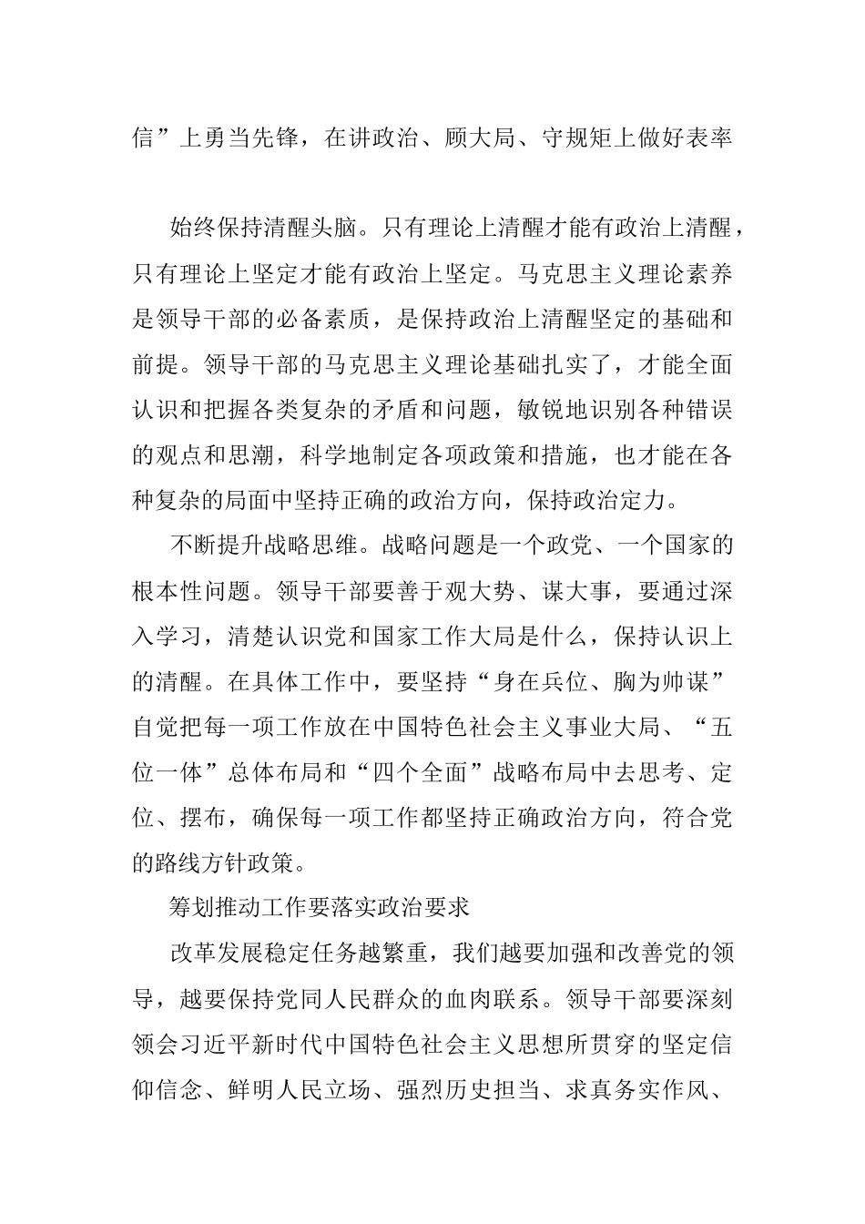 公文材料：善于从政治上分析问题解决问题.docx_第2页