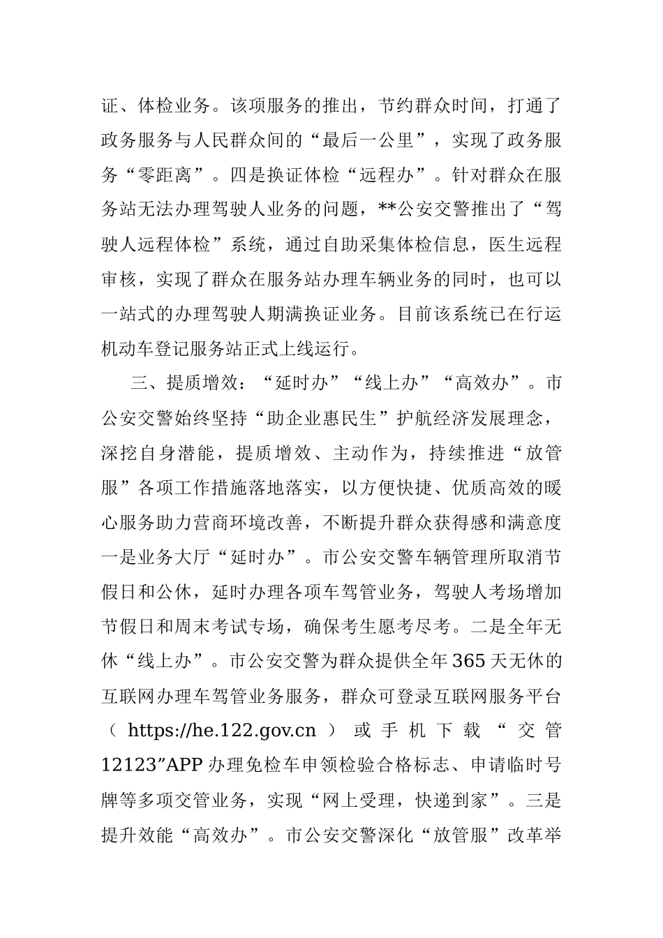 公安局服务经济高质量发展工作汇报.docx_第3页