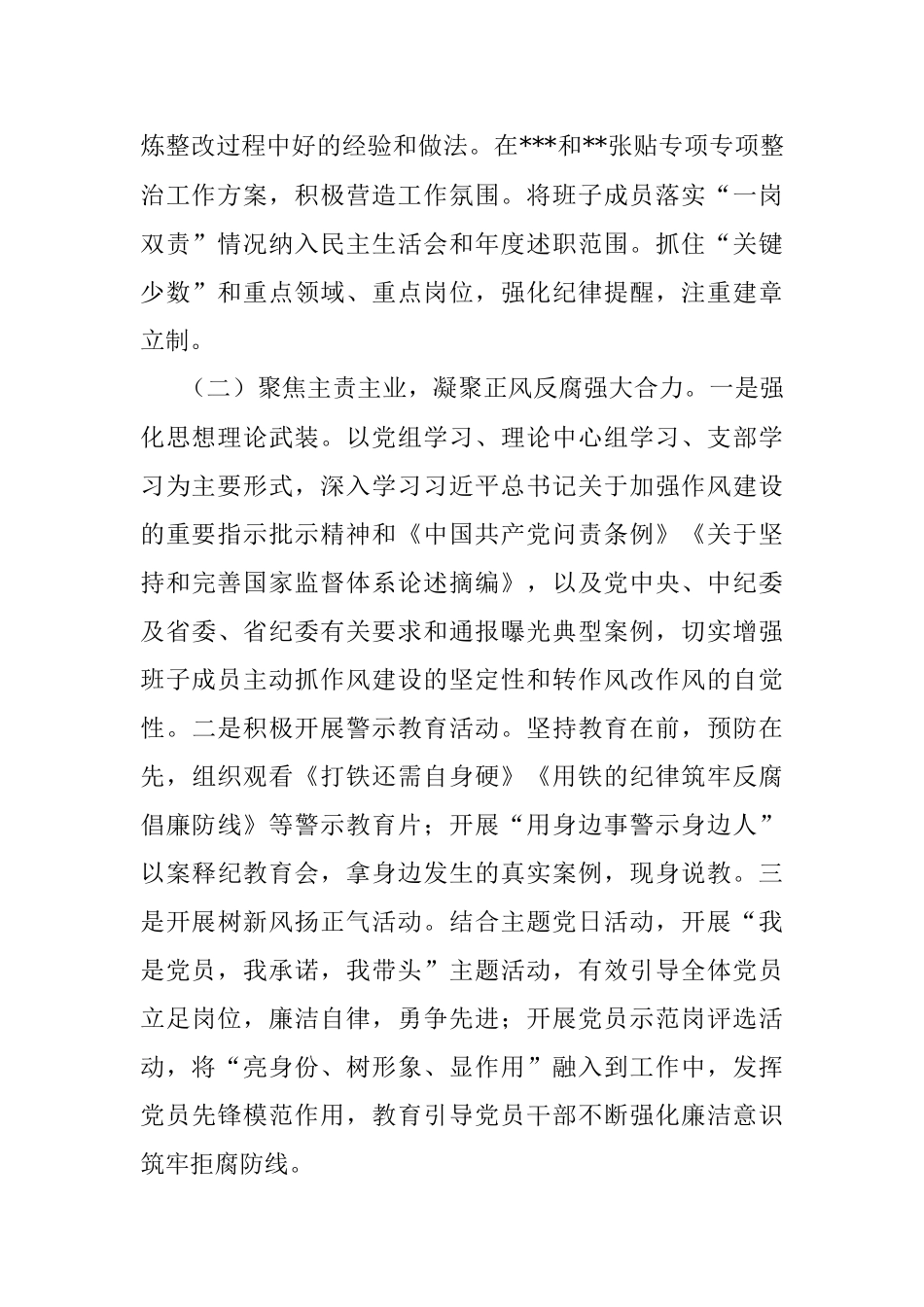 关于2022年四风突出问题专项整治情况汇报.docx_第2页