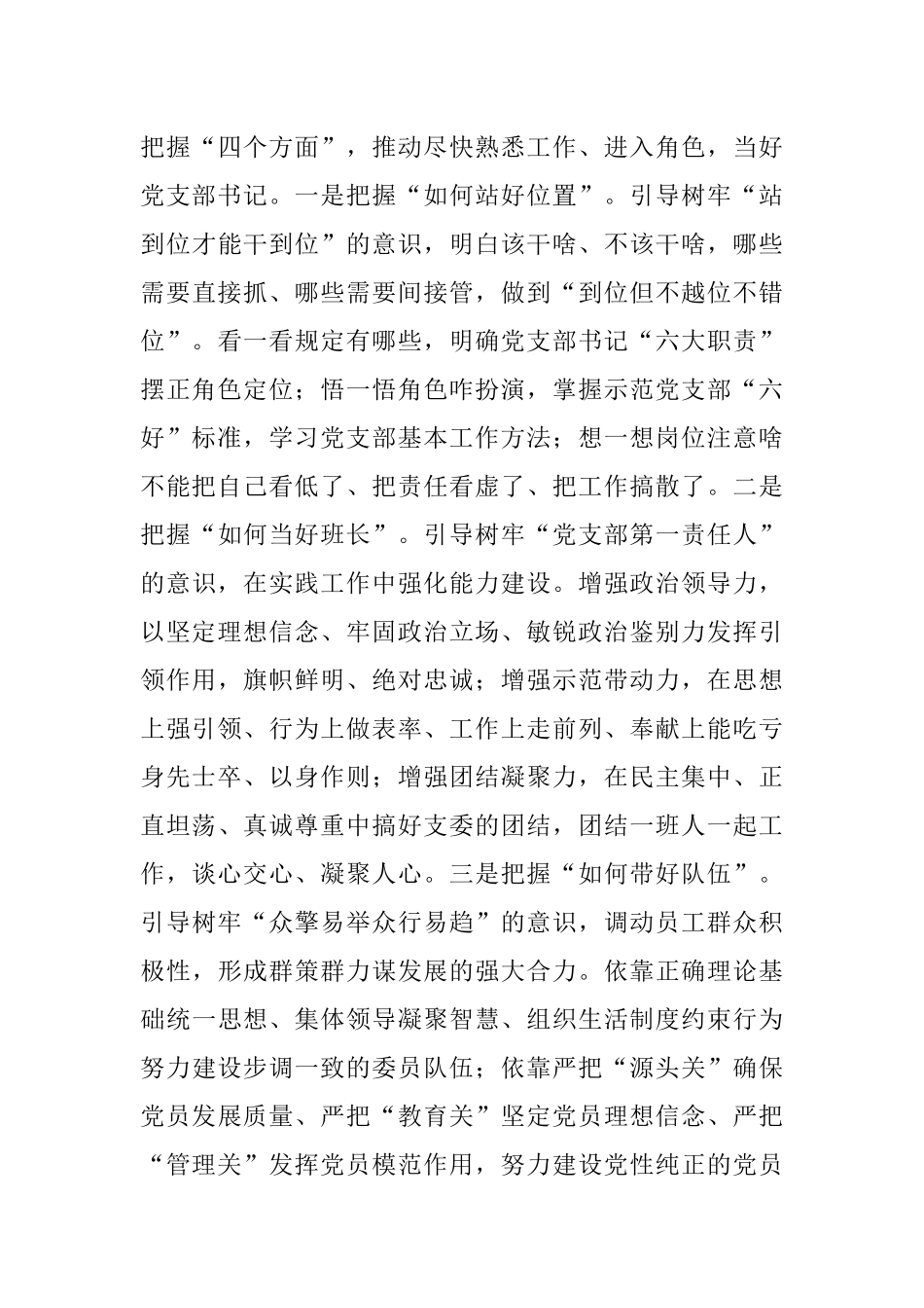 关于创新国企基层党支部书记培养机制的情况汇报.docx_第3页