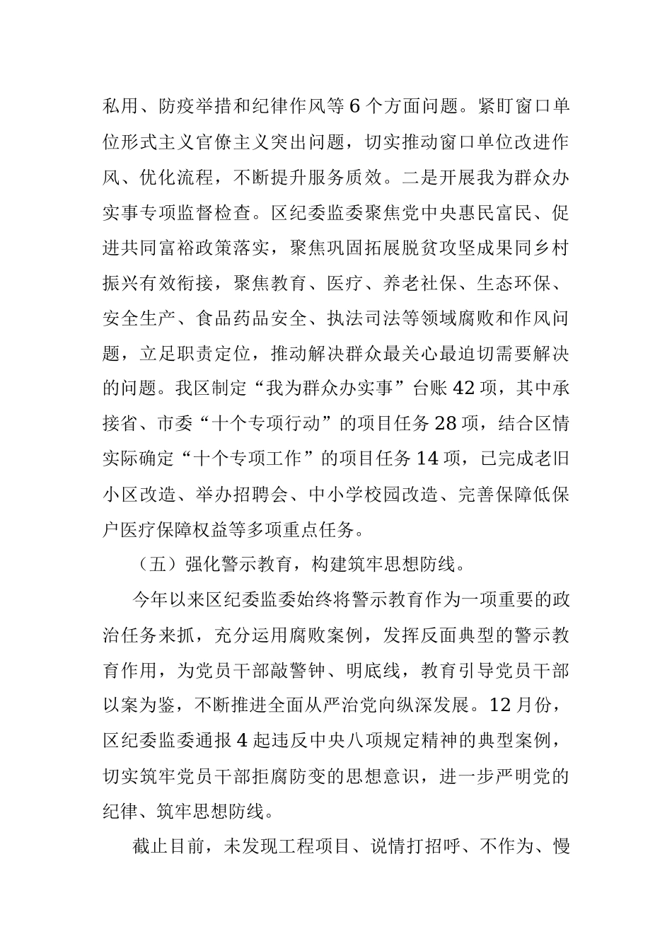 关于开展优化营商环境监督检查工作汇报.docx_第3页