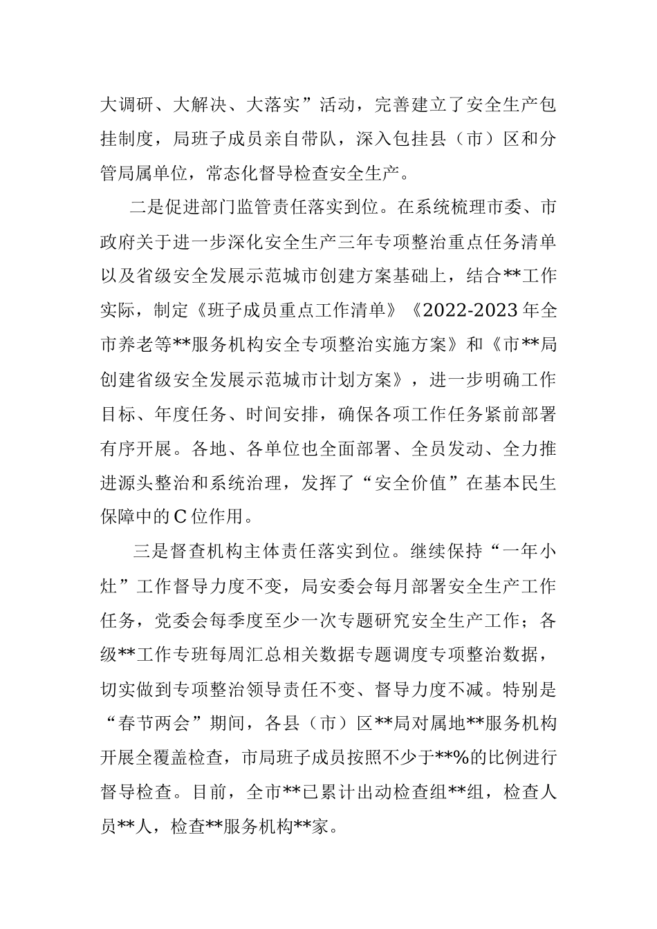 关于省级安全发展城市建设及安全生产工作的汇报.docx_第2页