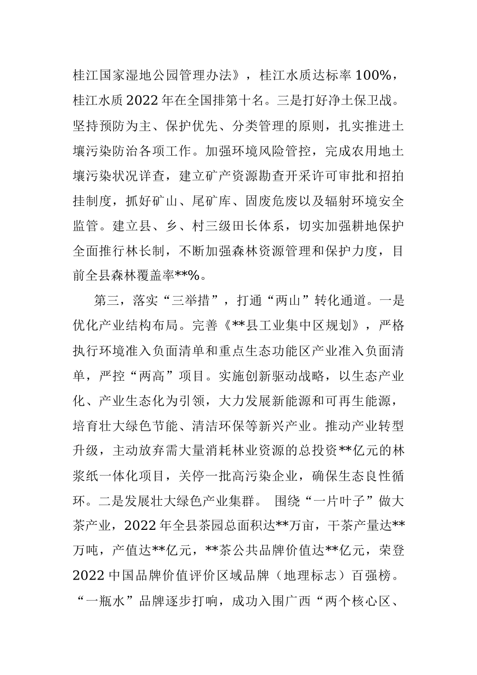 关于创建国家生态文明建设示范县的情况汇报.docx_第3页