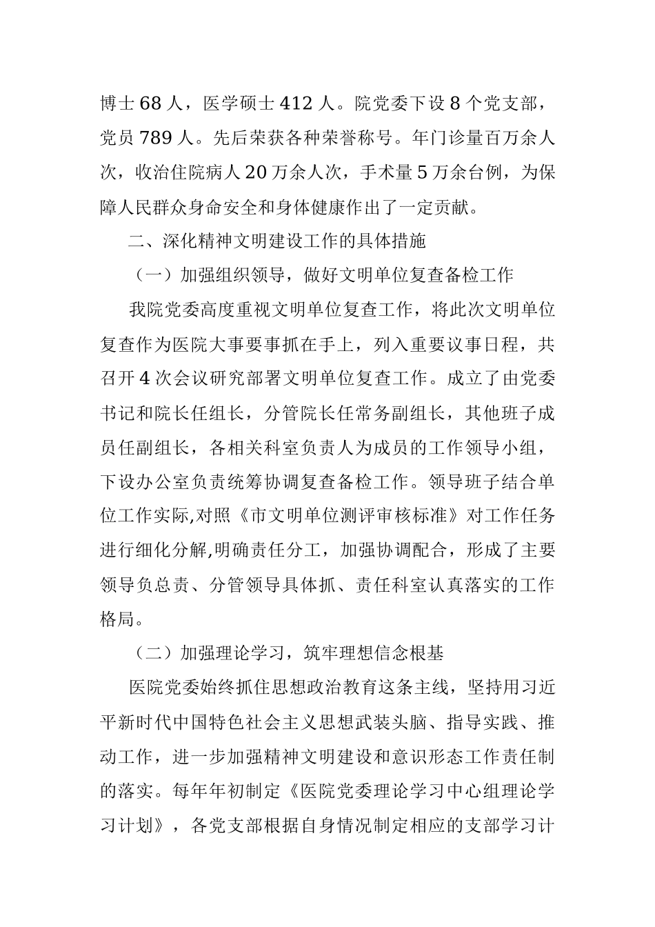 关于创建文明单位工作情况的汇报.docx_第2页