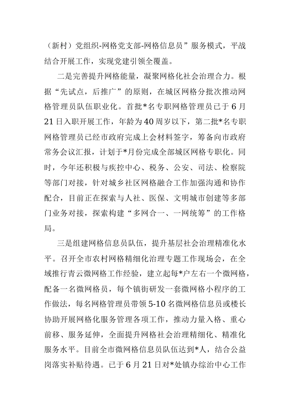 关于加快推进党建引领基层治理提升工作效能的汇报.docx_第2页