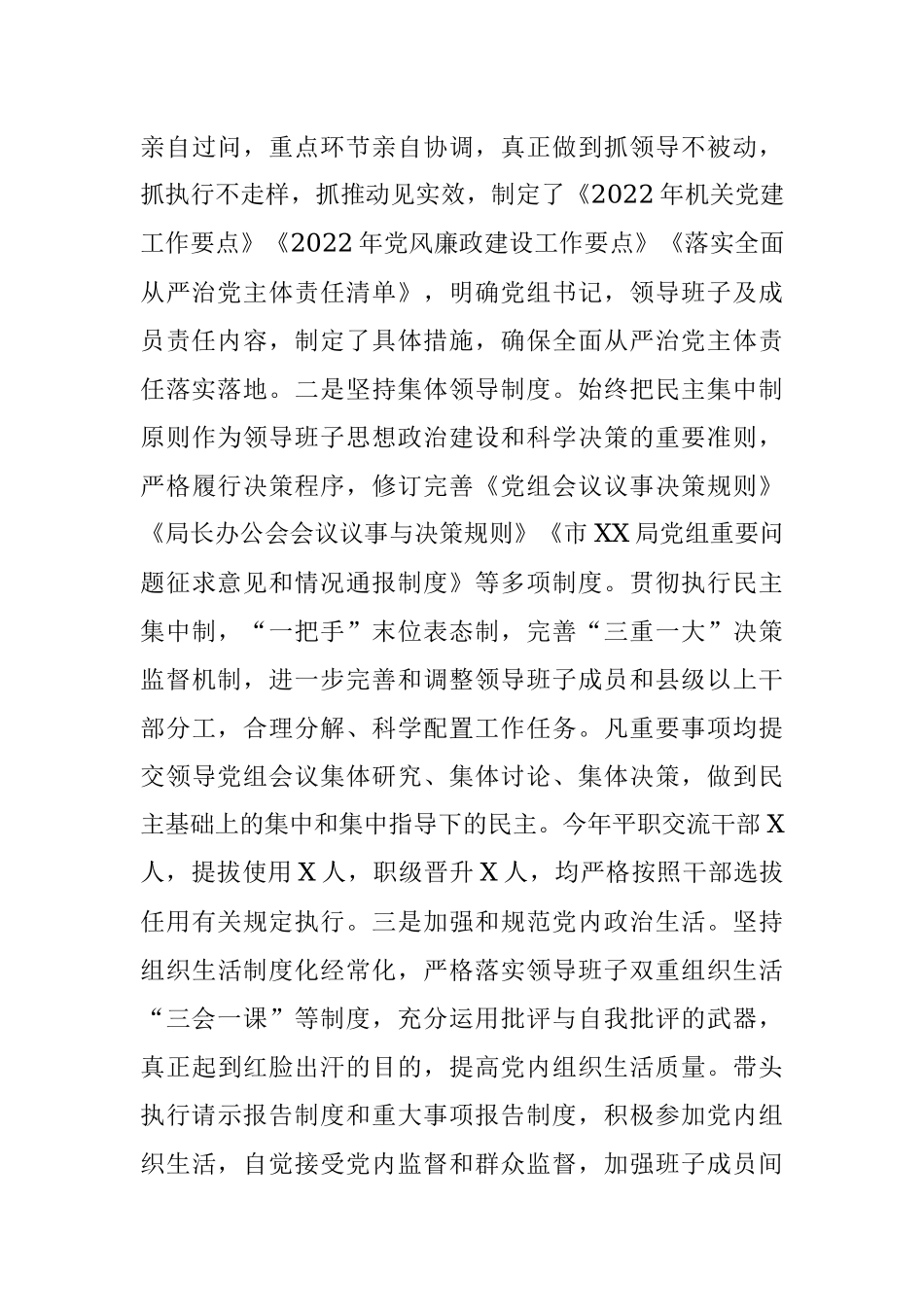 关于加强对一把手和领导班子监督工作情况的汇报.docx_第3页