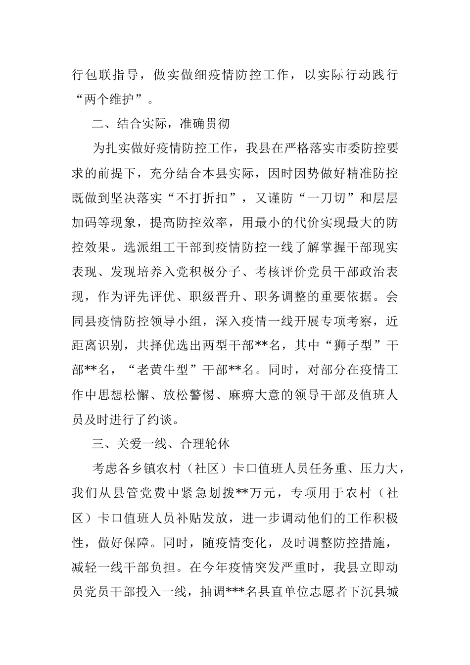 关于坚决防止和纠正疫情防控工作中“四风”问题的落实情况汇报.docx_第2页