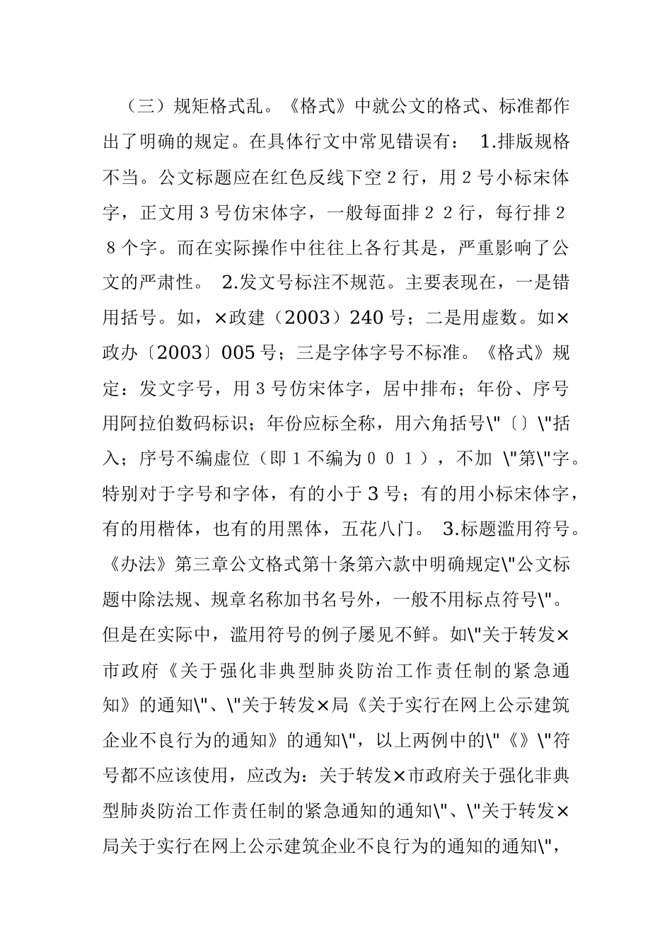 公文常见错误分析及对策.docx_第3页