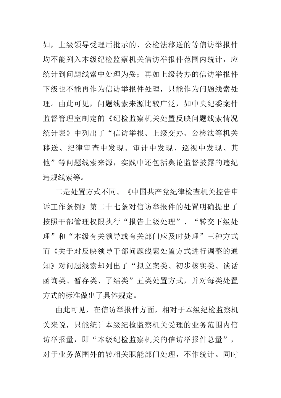 关于信访举报件和问题线索分析.docx_第3页