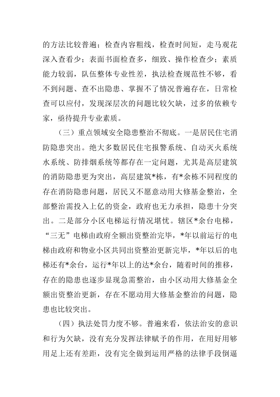 关于做好新形势下基层安全生产工作的思考.docx_第3页