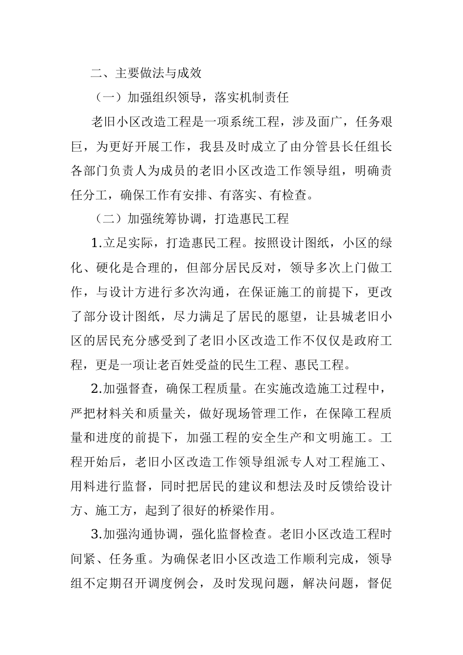 关于县老旧小区改造工作进展情况的汇报.docx_第2页