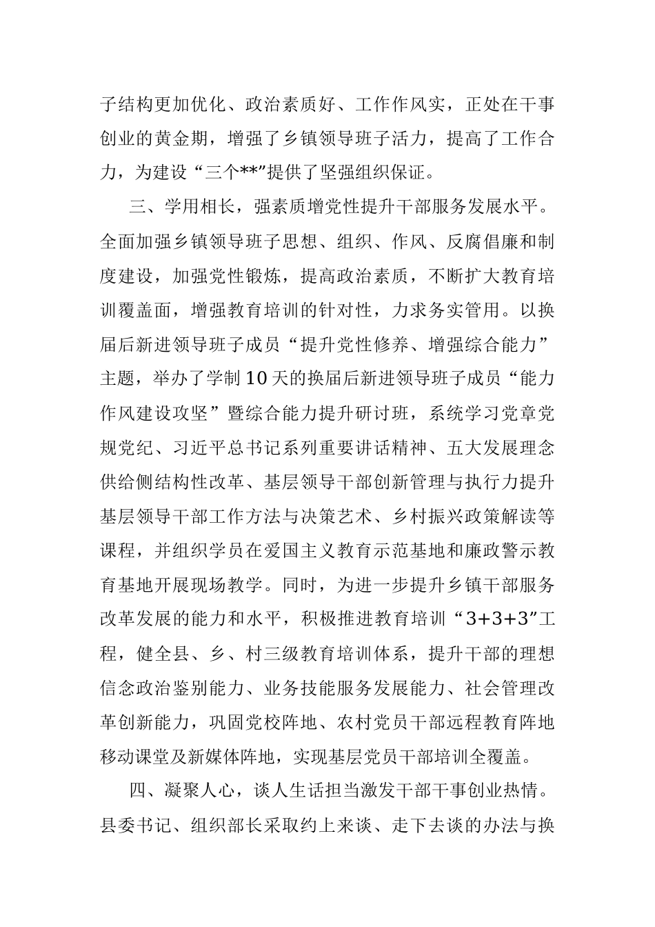关于加强换届后乡镇领导班子建设的情况汇报.docx_第3页