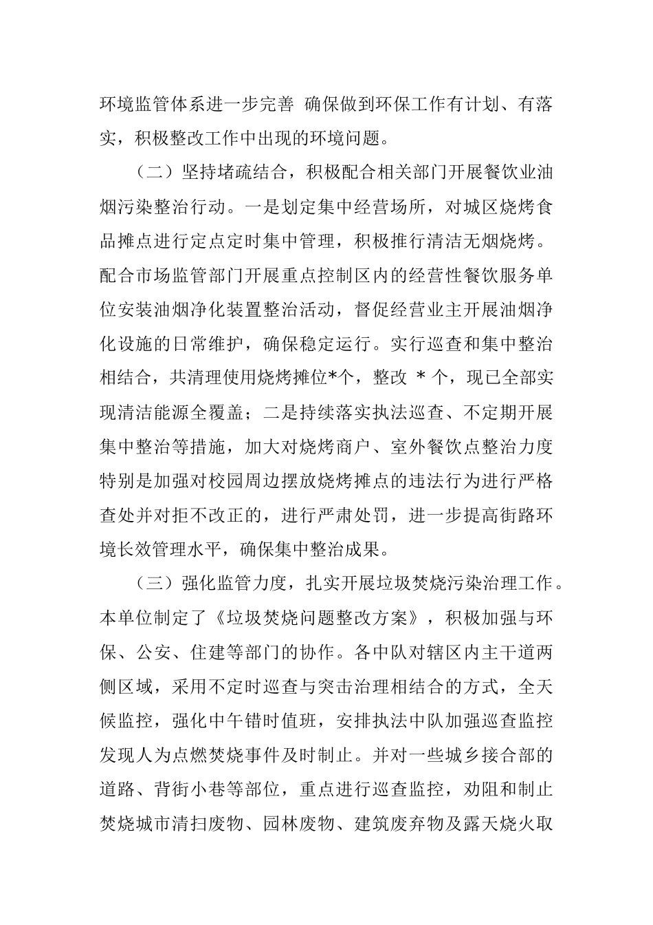 关于污染防治攻坚战工作汇报.docx_第2页