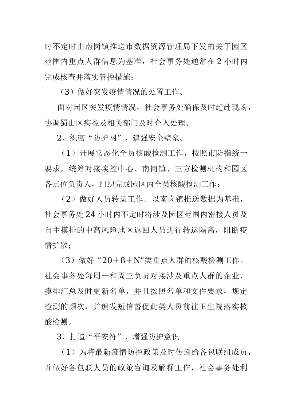 关于当前园区疫情防控工作存在问题的汇报.docx_第2页