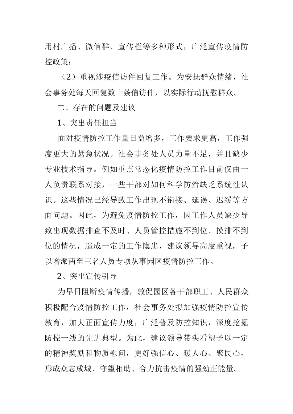 关于当前园区疫情防控工作存在问题的汇报.docx_第3页