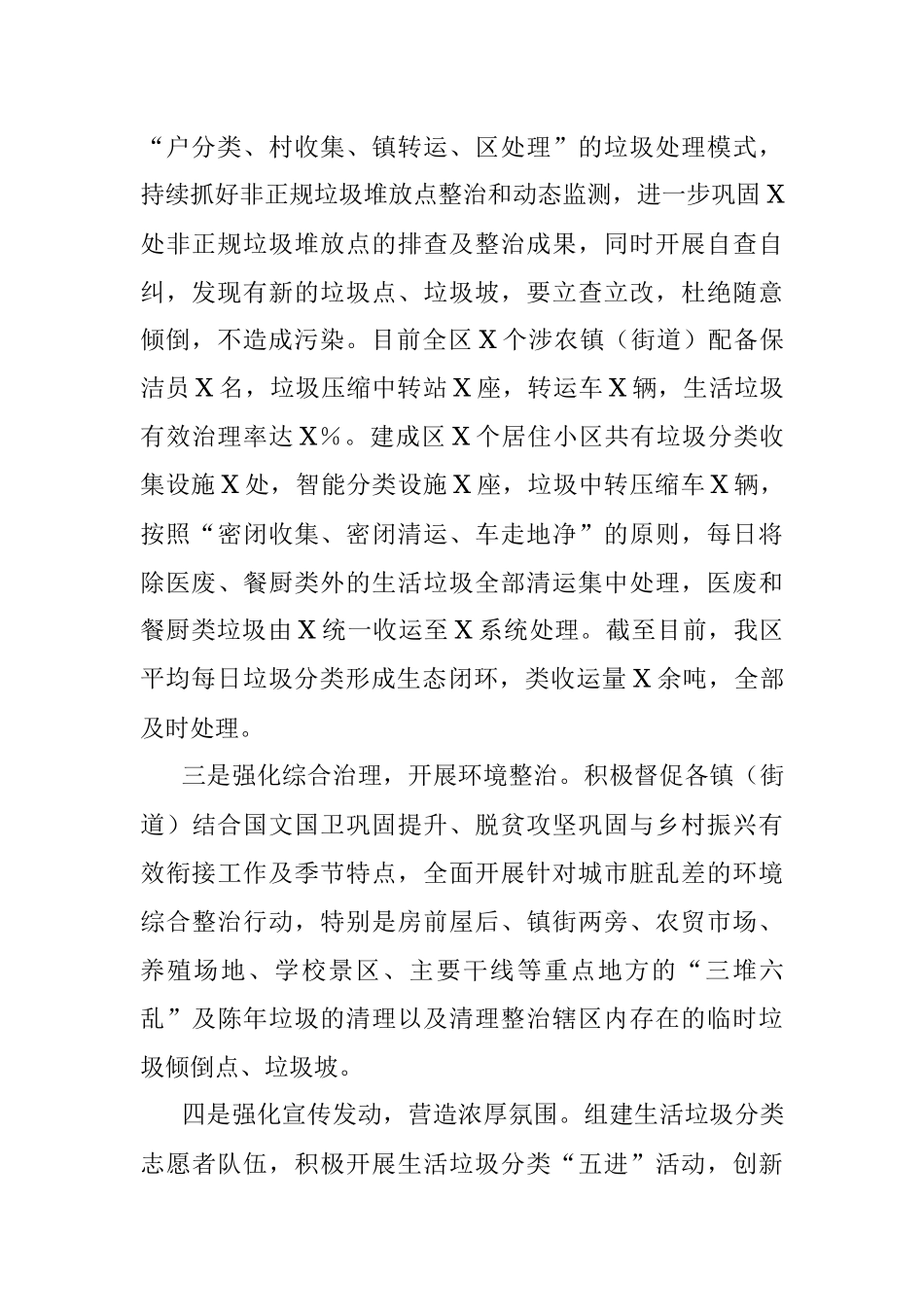 关于生活垃圾分类工作有关情况的汇报.docx_第2页