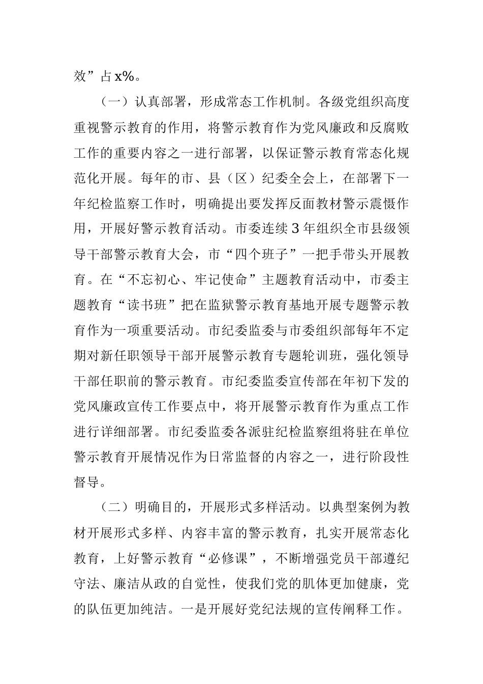 关于当前开展警示教育工作的现状分析及对策建议.docx_第2页
