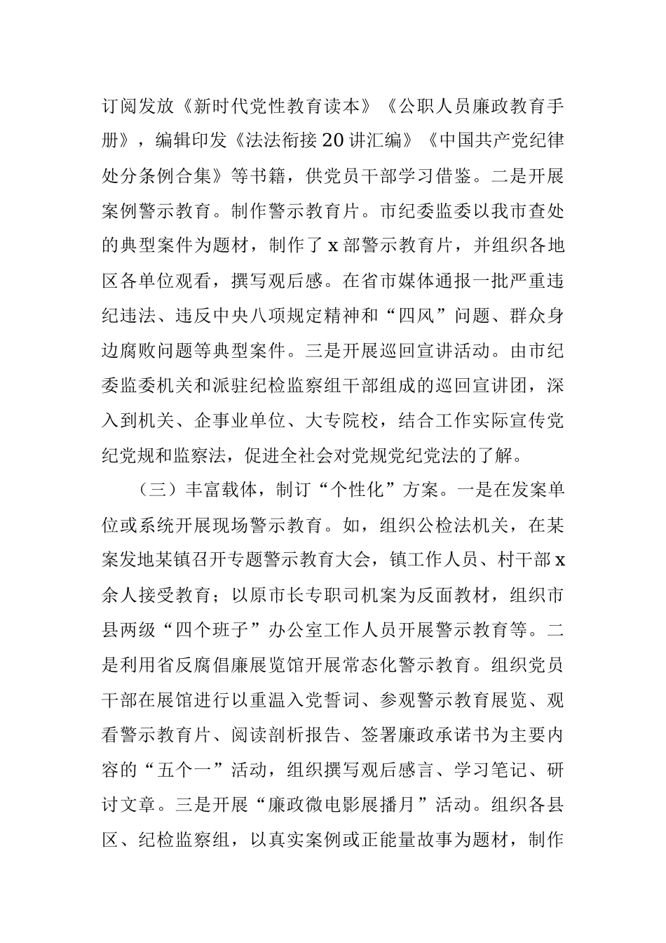 关于当前开展警示教育工作的现状分析及对策建议.docx_第3页