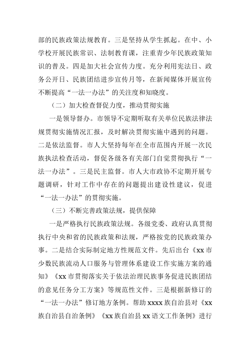 关于民族团结进步创建工作情况汇报.docx_第3页