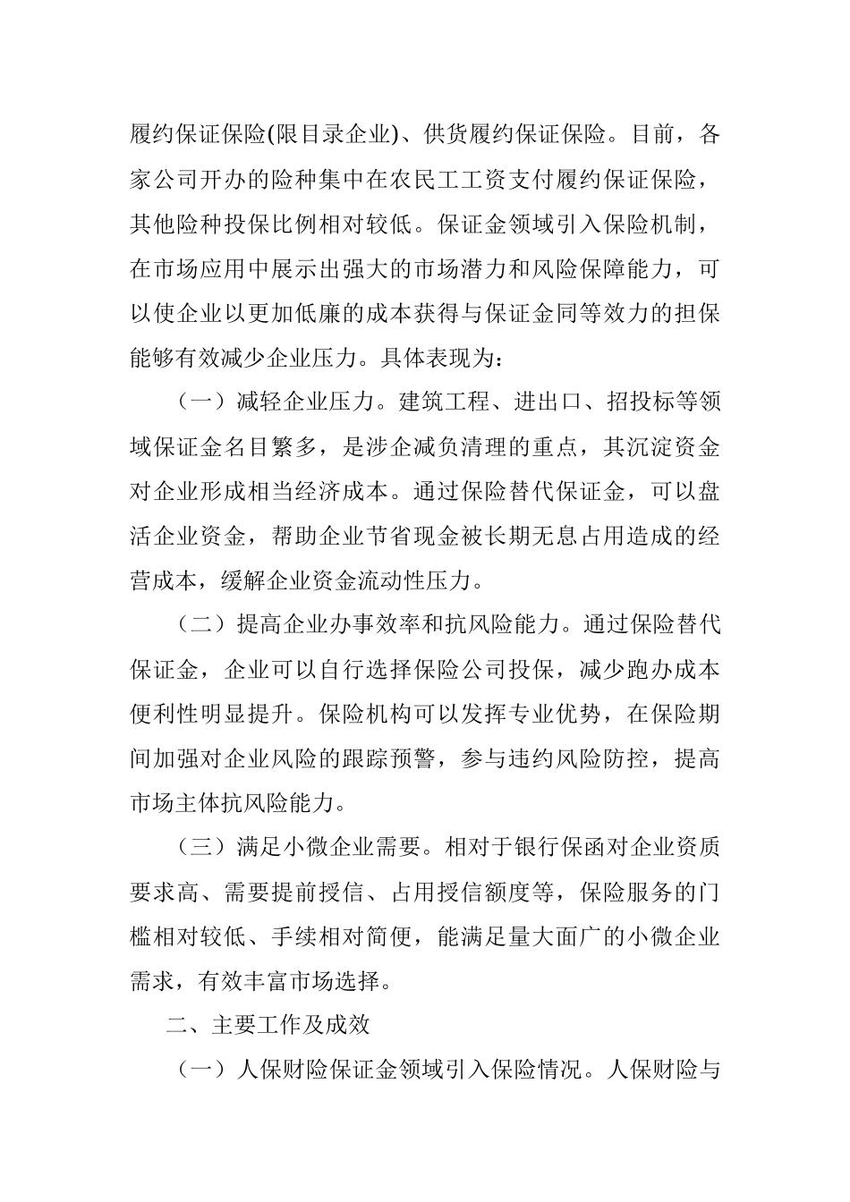 关于我市推进保证金领域引入保险机制的汇报材料.docx_第2页