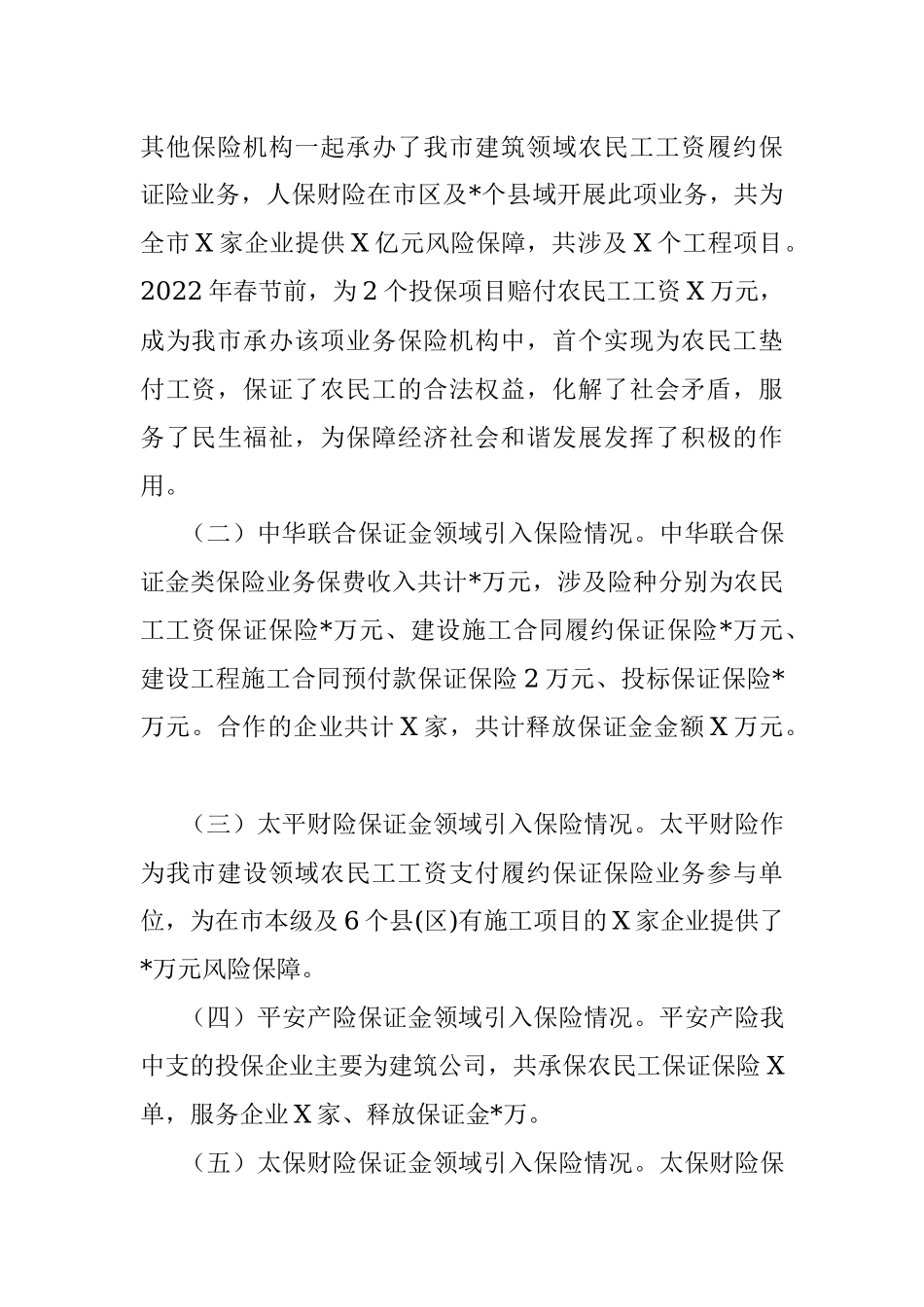 关于我市推进保证金领域引入保险机制的汇报材料.docx_第3页