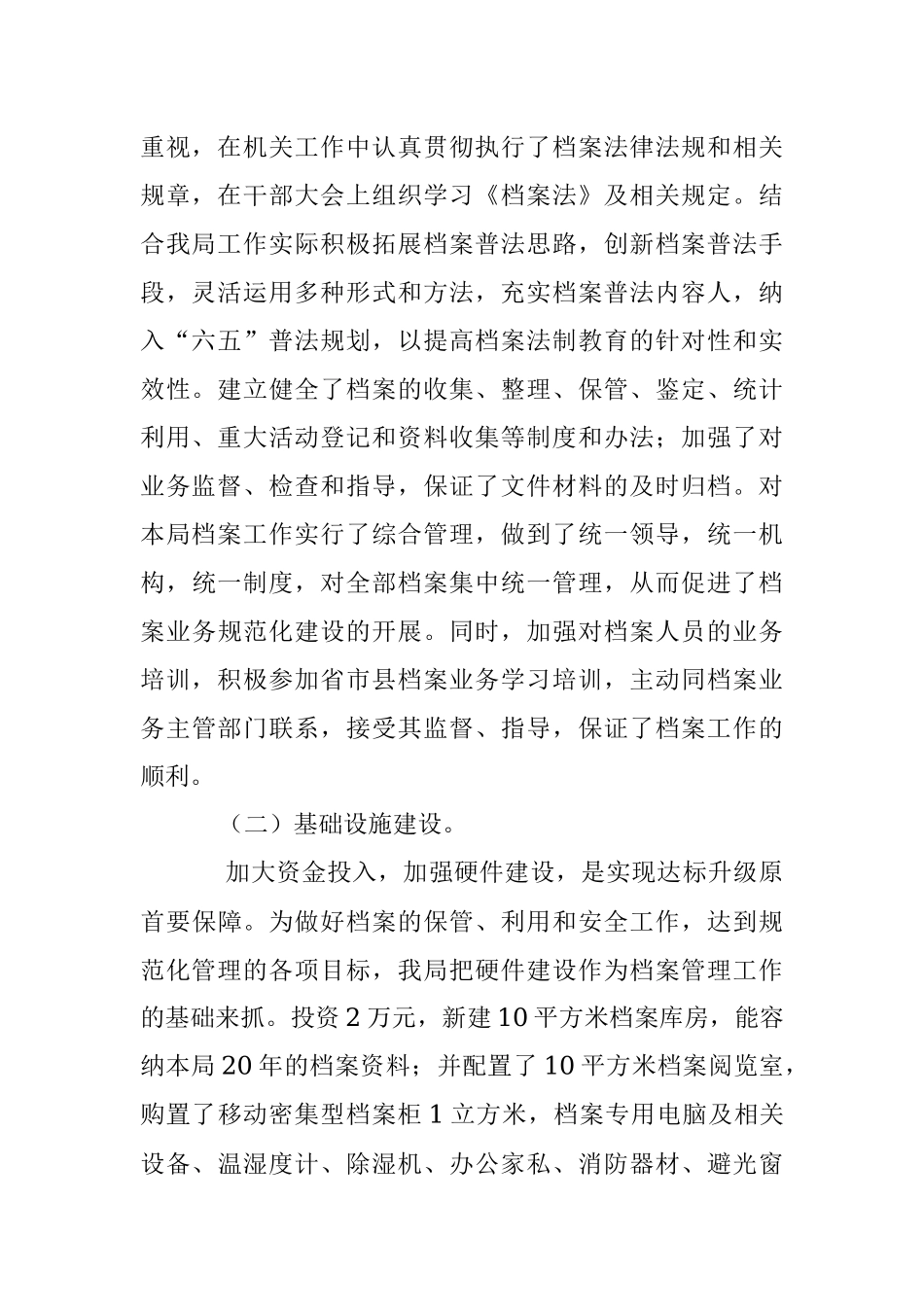 关于贯彻《档案法》的情况汇报.docx_第2页
