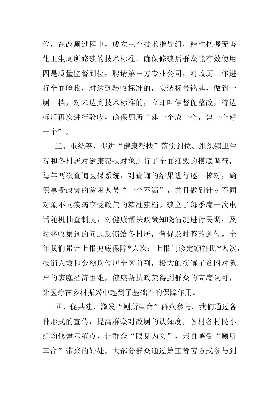 关于厕所革命和健康帮扶工作汇报材料.docx_第2页