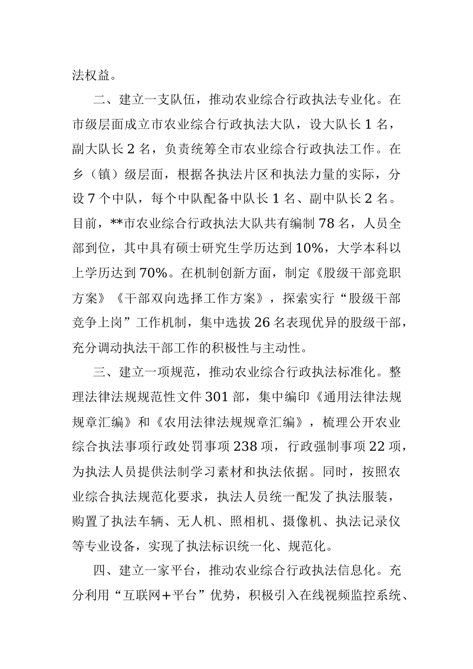 农业综合行政执法改革汇报材料.docx_第2页