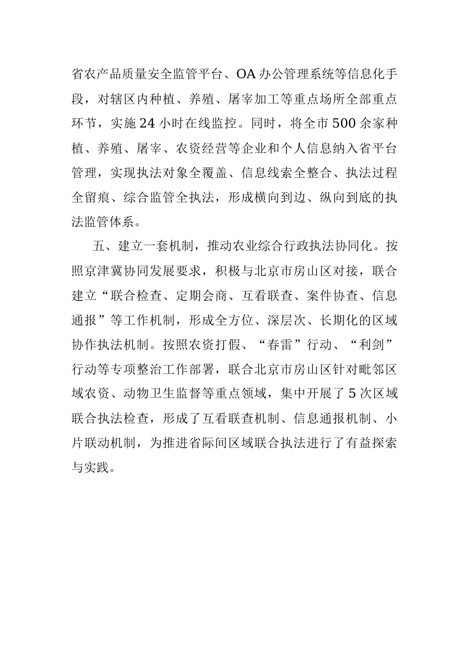 农业综合行政执法改革汇报材料.docx_第3页